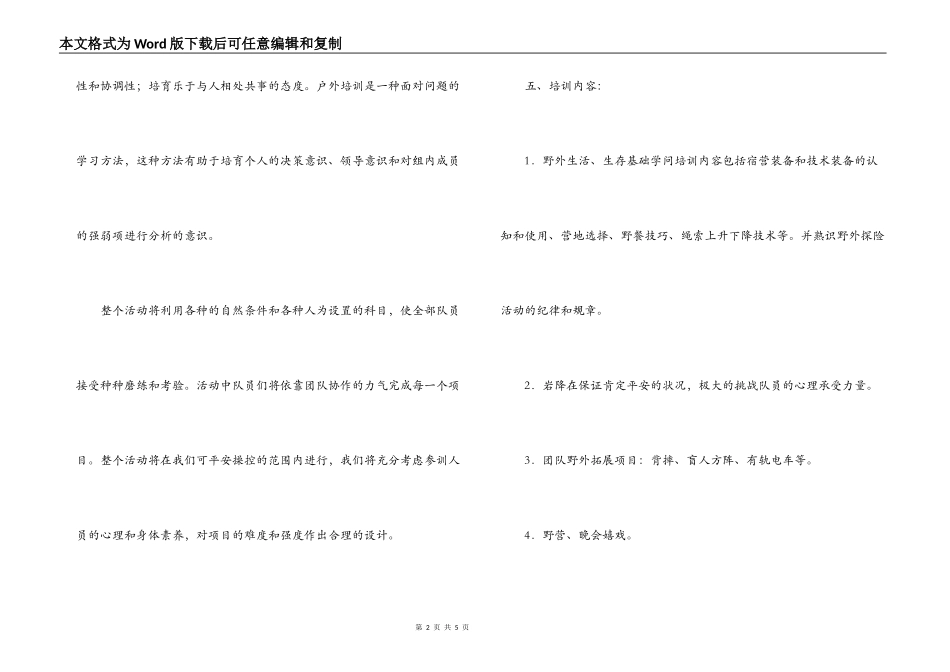 地税局年干部户外拓展计划书_第2页