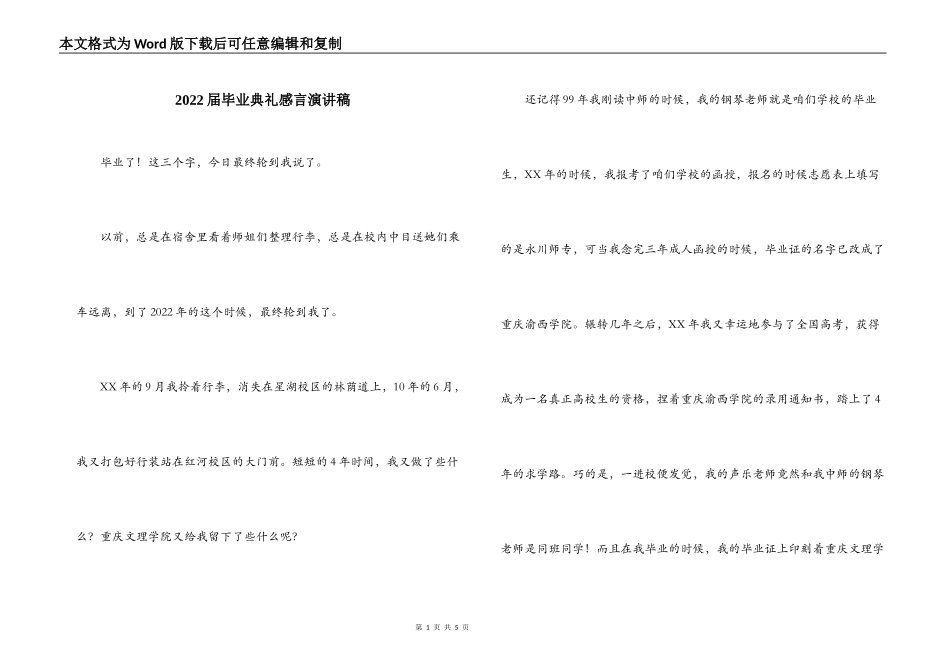 2022届毕业典礼感言演讲稿_第1页
