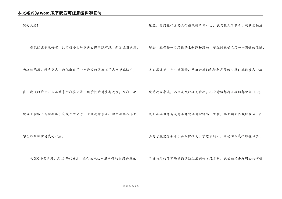 2022届毕业典礼感言演讲稿_第2页