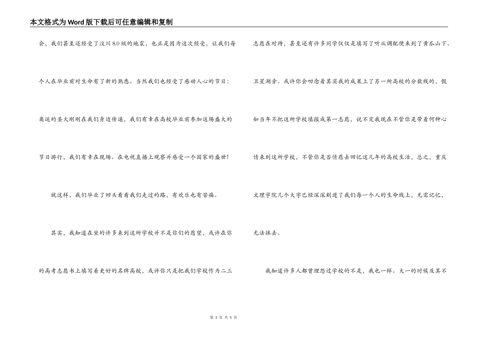 2022届毕业典礼感言演讲稿_第3页