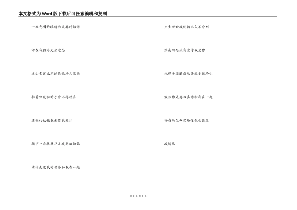 《美丽的姑娘我爱你》歌词主持人串词_第2页