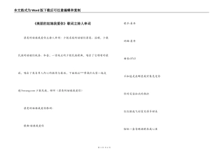 《美丽的姑娘我爱你》歌词主持人串词