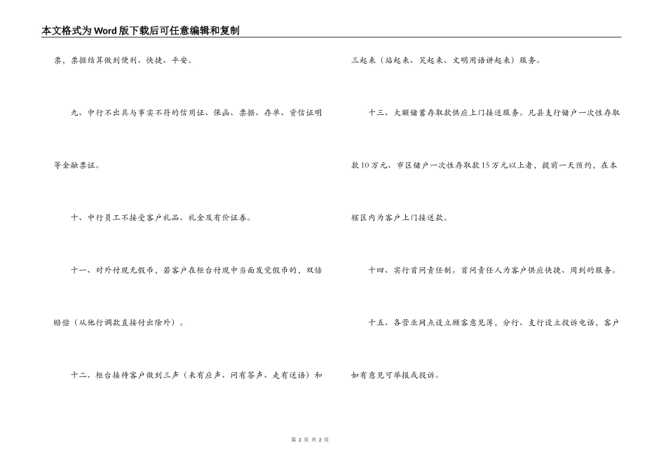 银行优质服务对外承诺书_第2页