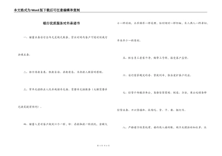 银行优质服务对外承诺书