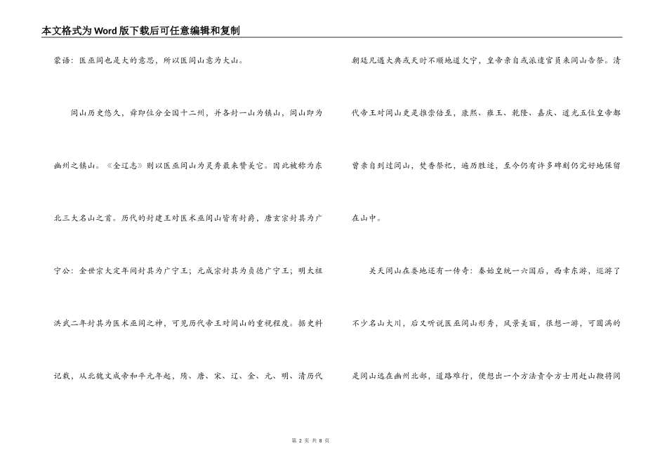 辽宁锦州医巫闾山导游词_第2页