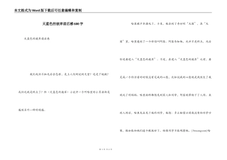 天蓝色的彼岸读后感600字
