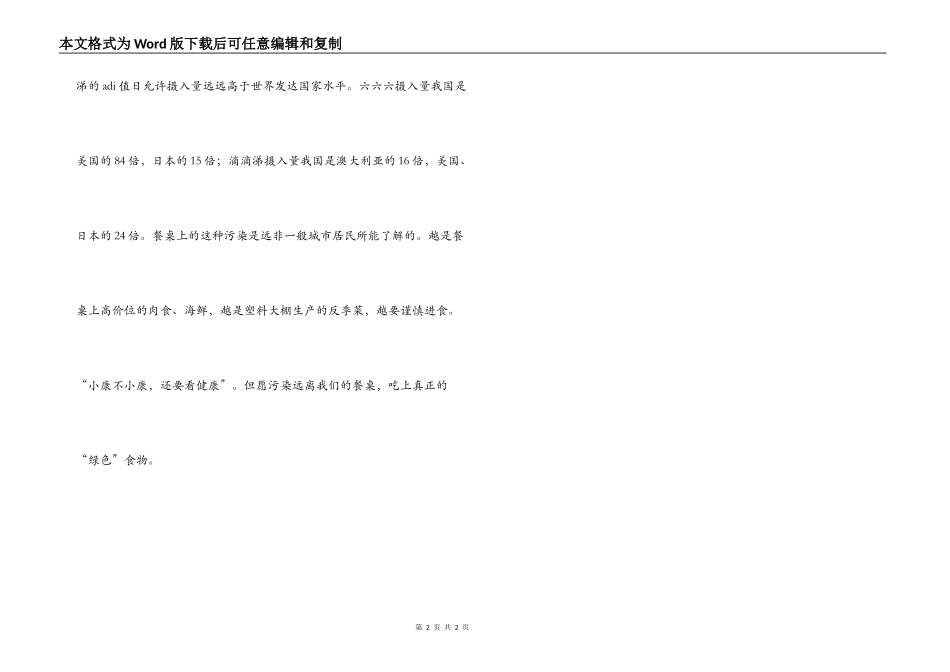 读《餐桌上的污染》有感_第2页