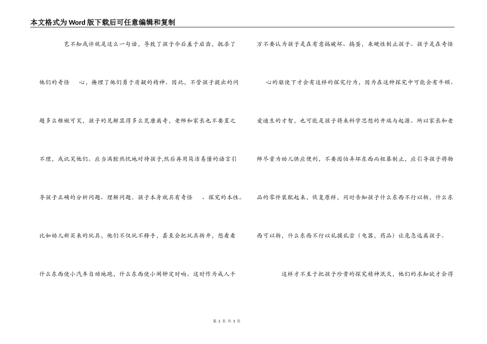 怎样保护好孩子的好奇心_第2页