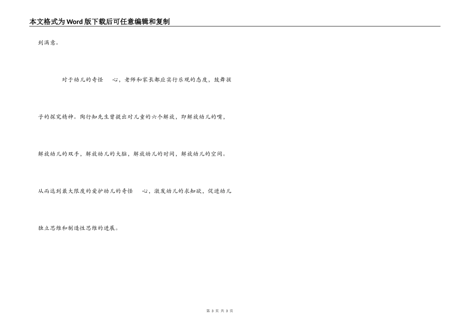 怎样保护好孩子的好奇心_第3页