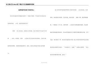 怎样保护好孩子的好奇心