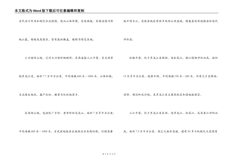自然神奇的黑龙江导游词_第3页