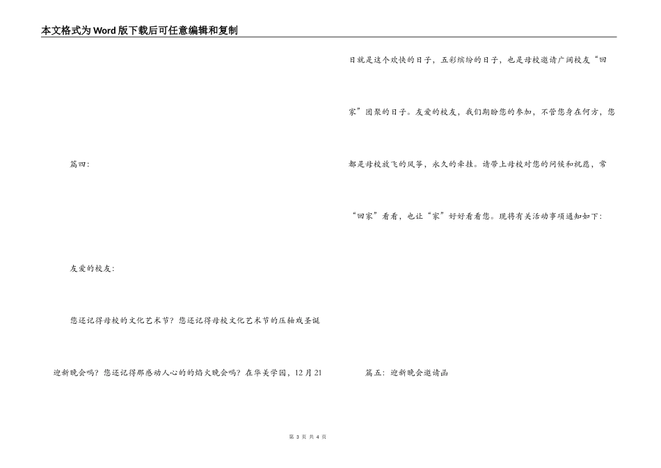 迎新晚会邀请函_第3页