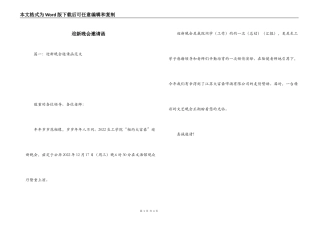 迎新晚会邀请函