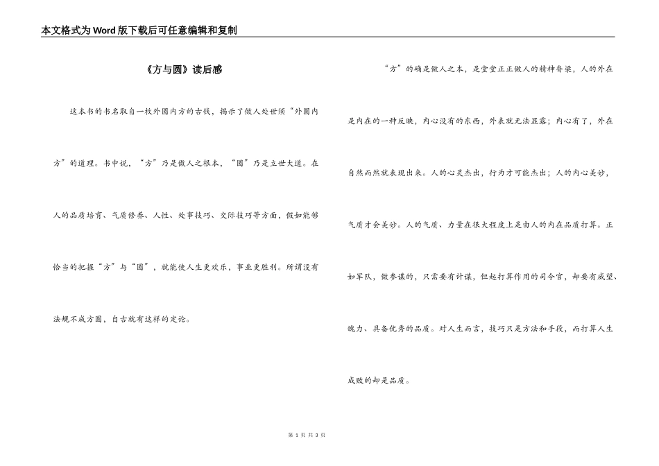 《方与圆》读后感_第1页