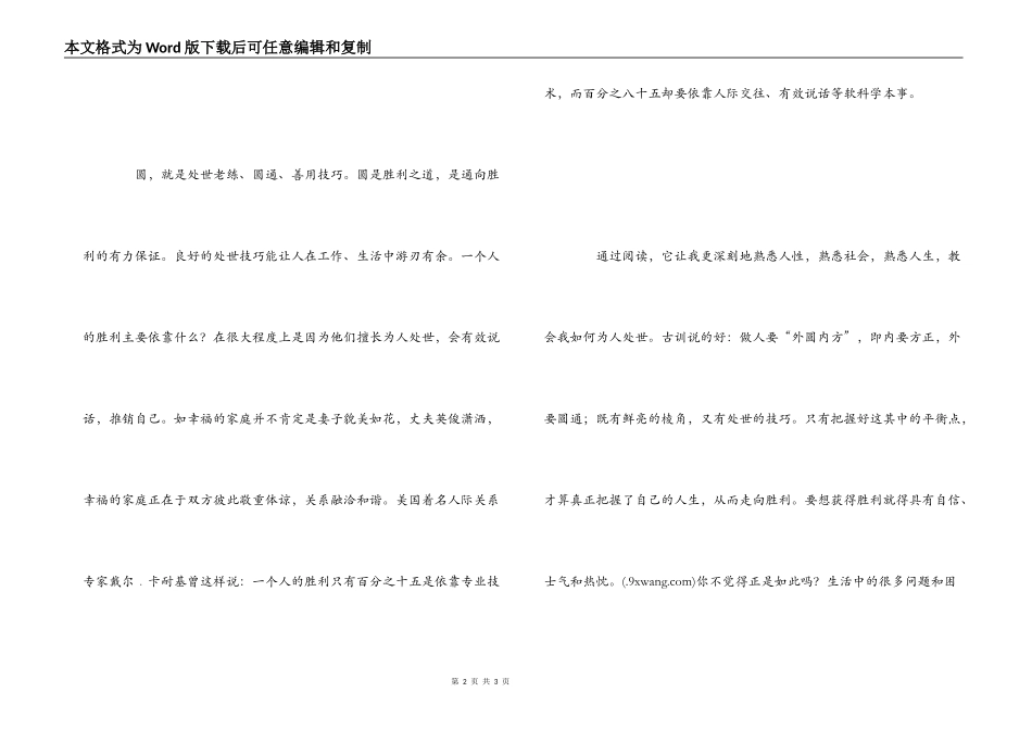 《方与圆》读后感_第2页