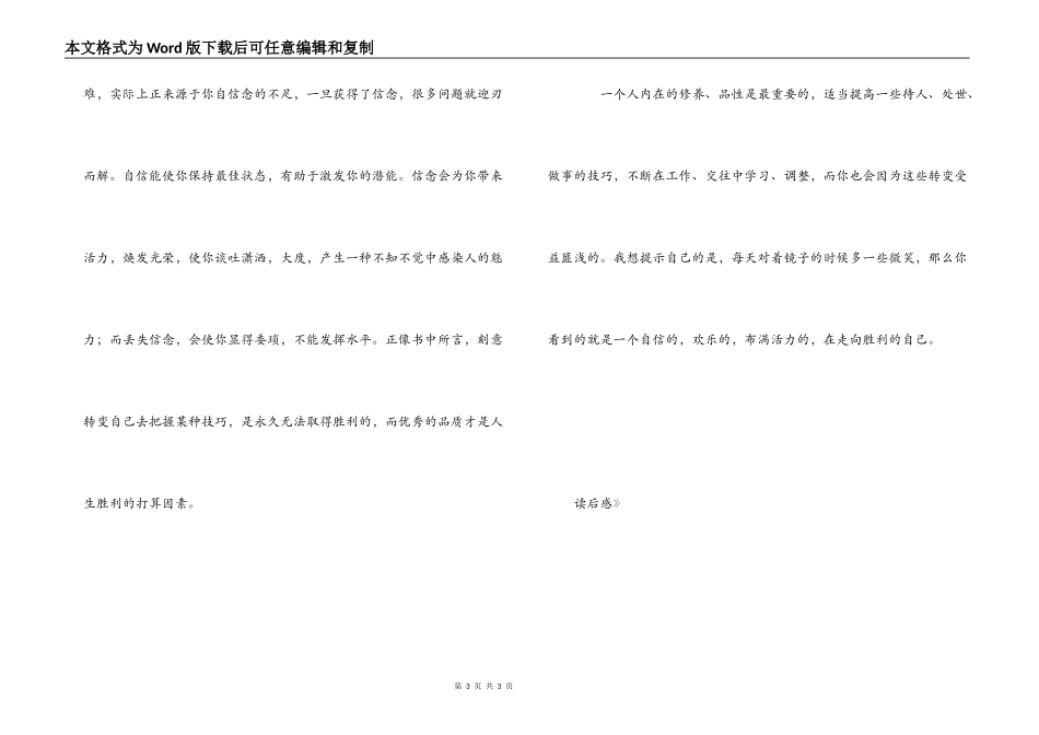 《方与圆》读后感_第3页