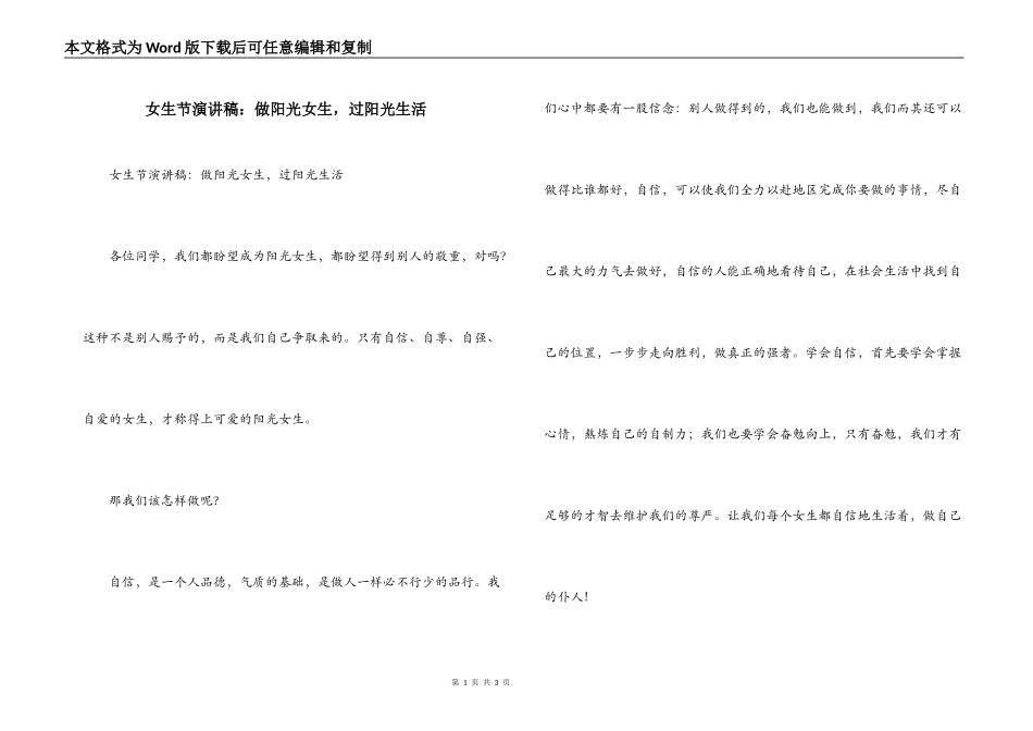 女生节演讲稿：做阳光女生，过阳光生活_第1页