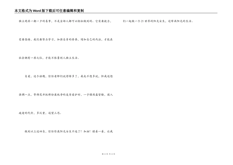 女生节演讲稿：做阳光女生，过阳光生活_第3页