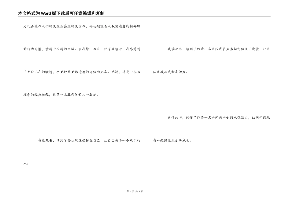 教师正能量读后感_第2页