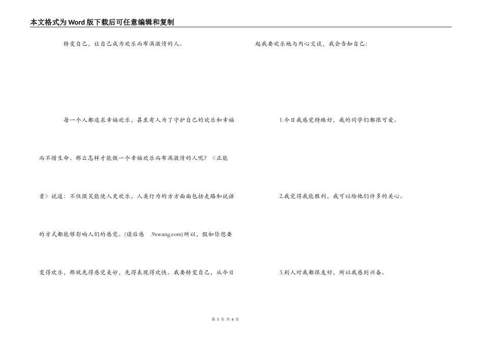 教师正能量读后感_第3页