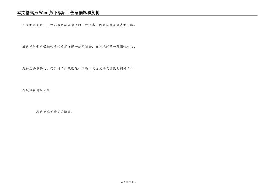 工作偷懒的检讨书_第2页