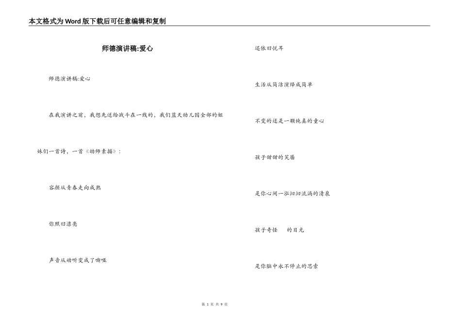 师德演讲稿-爱心_第1页