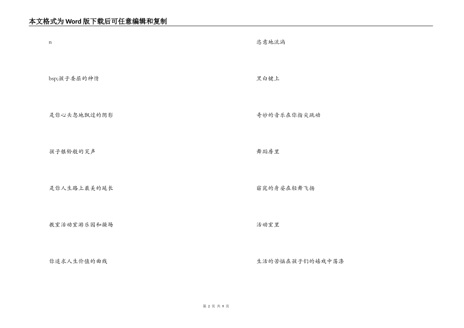 师德演讲稿-爱心_第2页