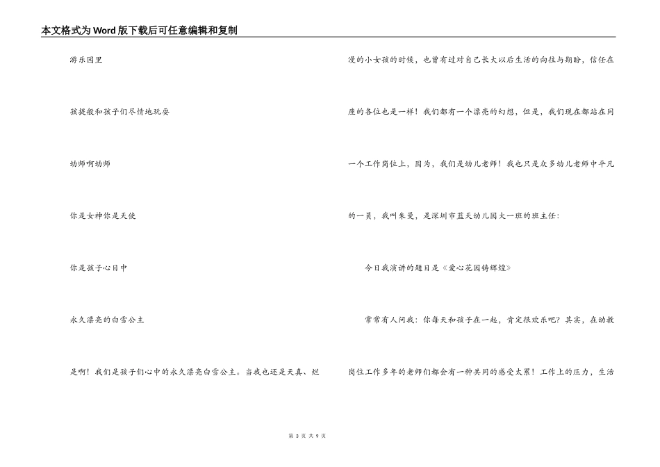 师德演讲稿-爱心_第3页