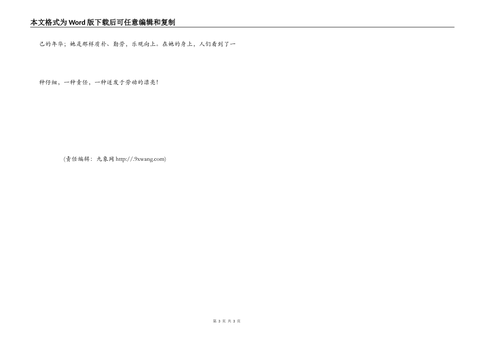 大学食堂优秀工作人员个人事迹_第3页