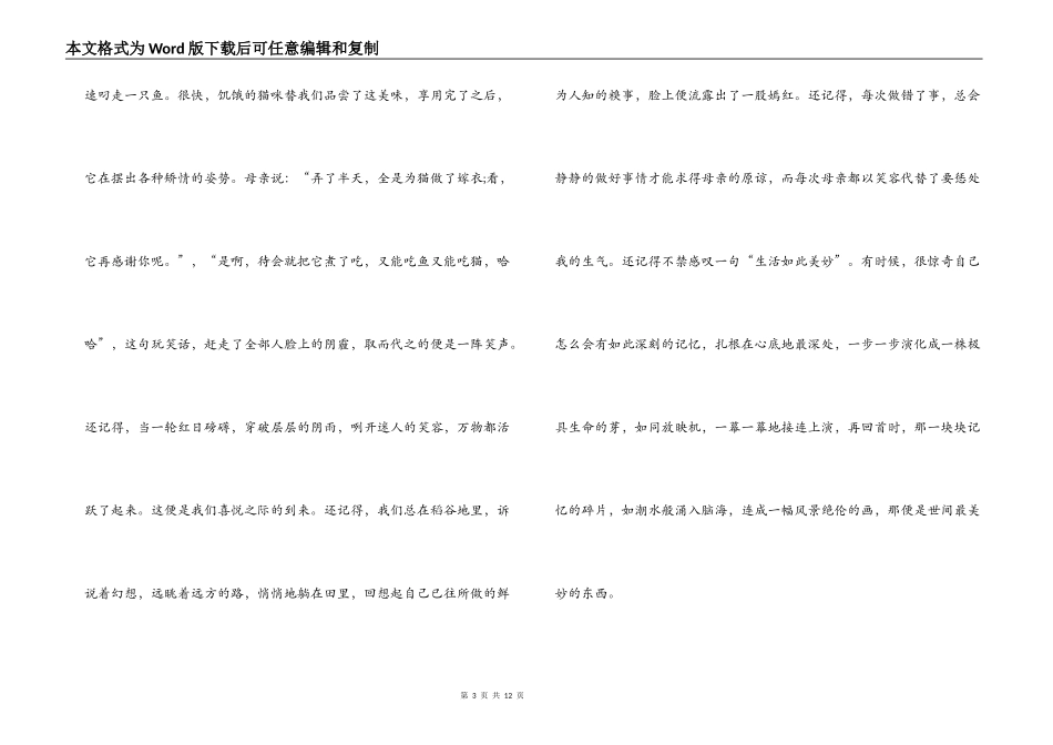 高中作文 成长的记忆_第3页
