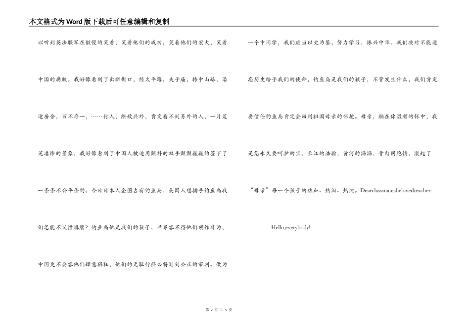 纪念九一八事件，保卫钓鱼岛演讲稿_第2页