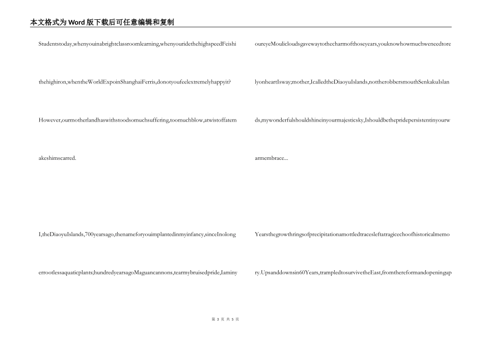 纪念九一八事件，保卫钓鱼岛演讲稿_第3页