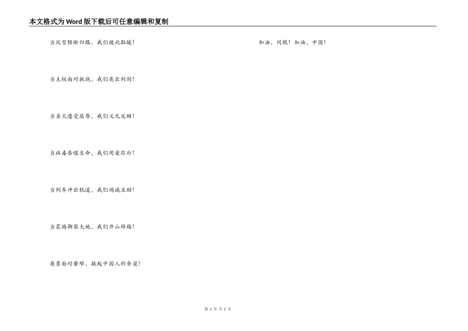 加油，同胞！-汶川地震演讲稿_第2页