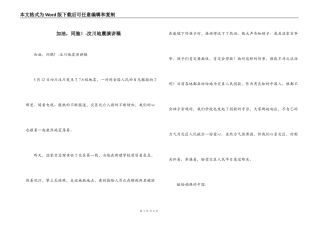 加油，同胞！-汶川地震演讲稿