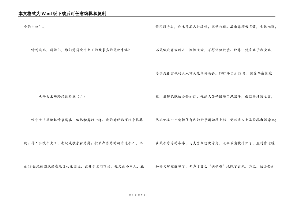 吹牛大王历险记读后感_第2页