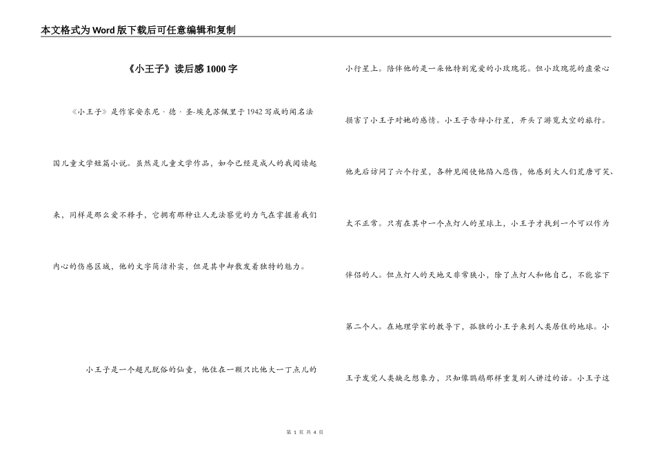 《小王子》读后感1000字_第1页