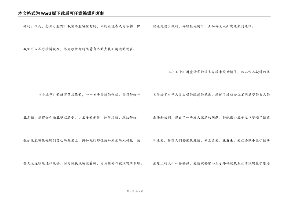 《小王子》读后感1000字_第3页