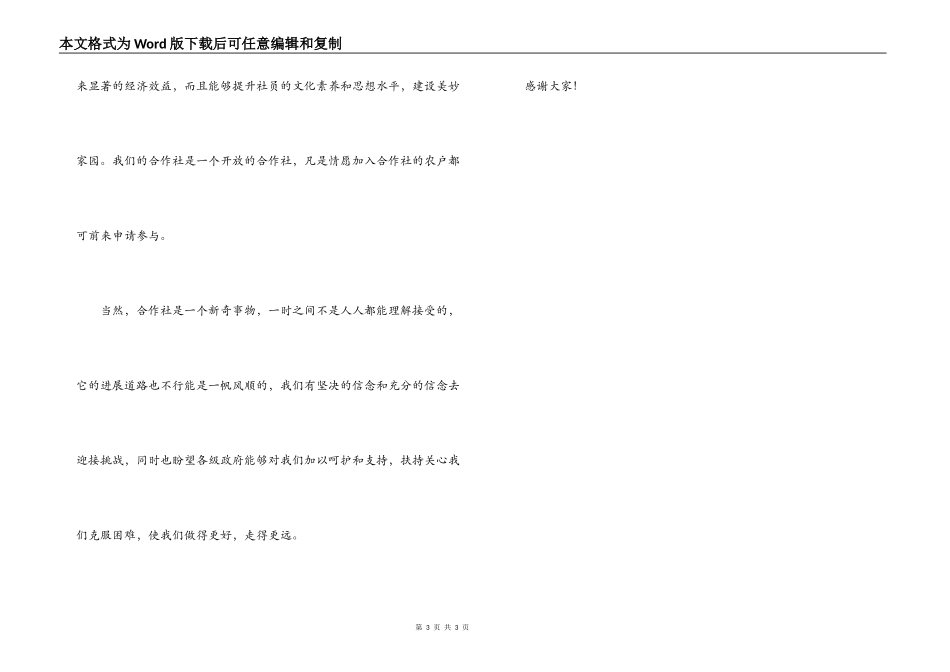 合作社成立仪式演讲稿_第3页