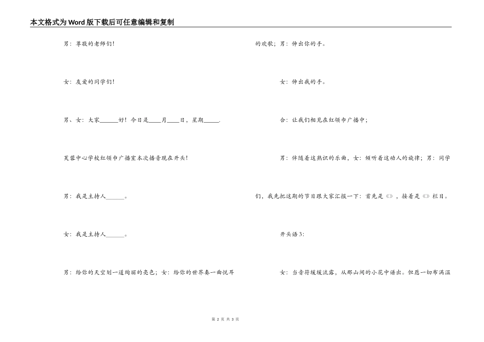 红领巾广播室主持稿开场语_第2页
