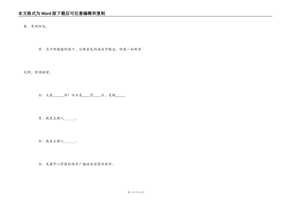 红领巾广播室主持稿开场语_第3页
