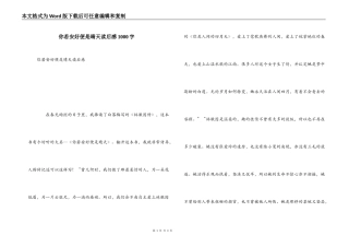 你若安好便是晴天读后感1000字_1