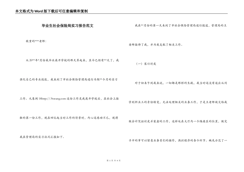 毕业生社会保险局实习报告范文_第1页