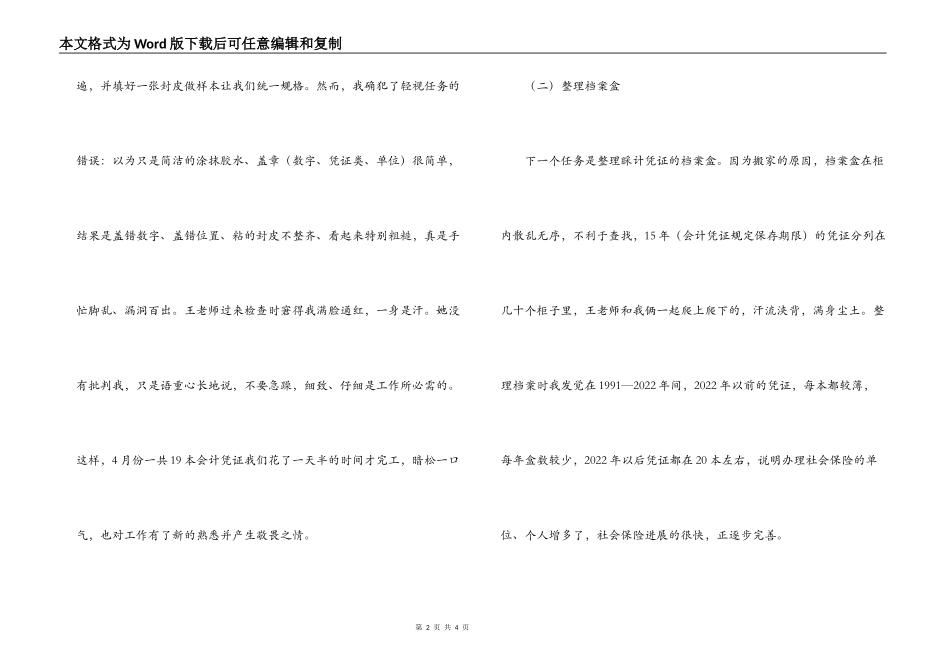 毕业生社会保险局实习报告范文_第2页