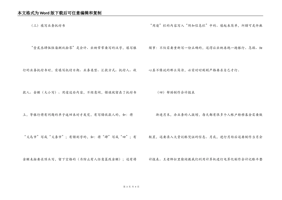 毕业生社会保险局实习报告范文_第3页