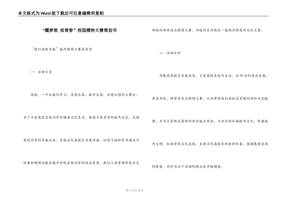 “耀梦想 炫青春”校园模特大赛策划书_第1页