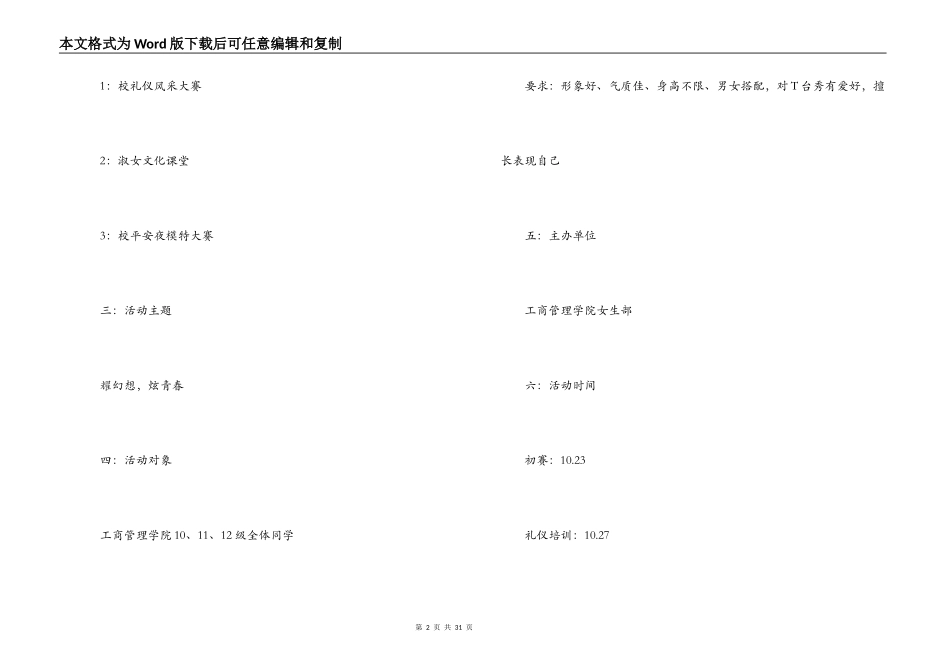 “耀梦想 炫青春”校园模特大赛策划书_第2页