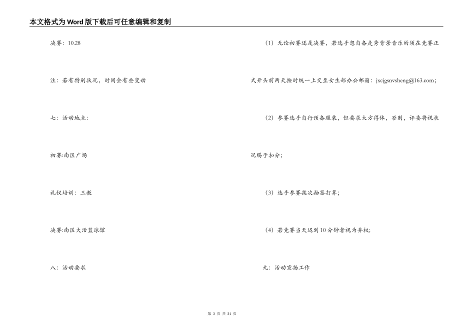 “耀梦想 炫青春”校园模特大赛策划书_第3页