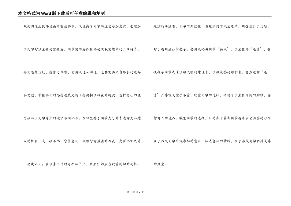 班主任工作经验交流_1_第2页