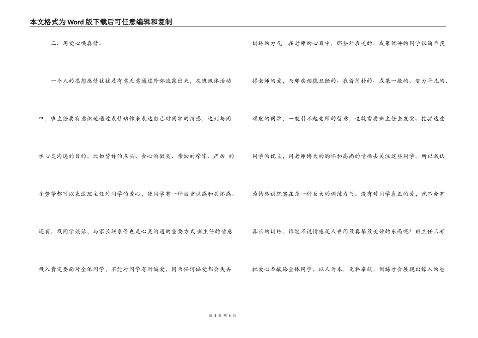 班主任工作经验交流_1_第3页