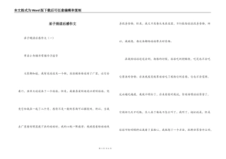弟子规读后感作文